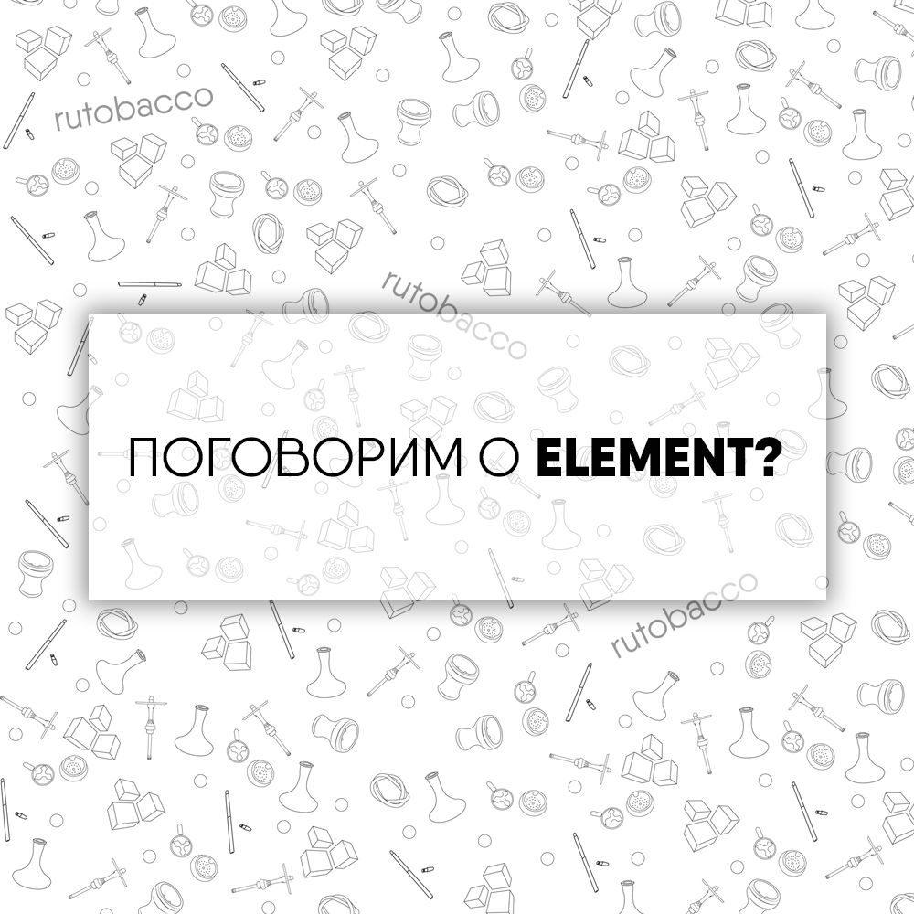Поговорим о Element?